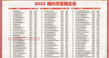 男生女生桶滋水视频权威发布丨2023绍兴市百强企业公布，长业建设集团位列第18位